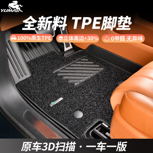 TPE无异味脚垫专车定制