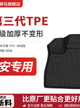 御马汽车TPE脚垫适用埃安RT埃安YPLUS埃安S埃安V霸王龙全包围脚垫