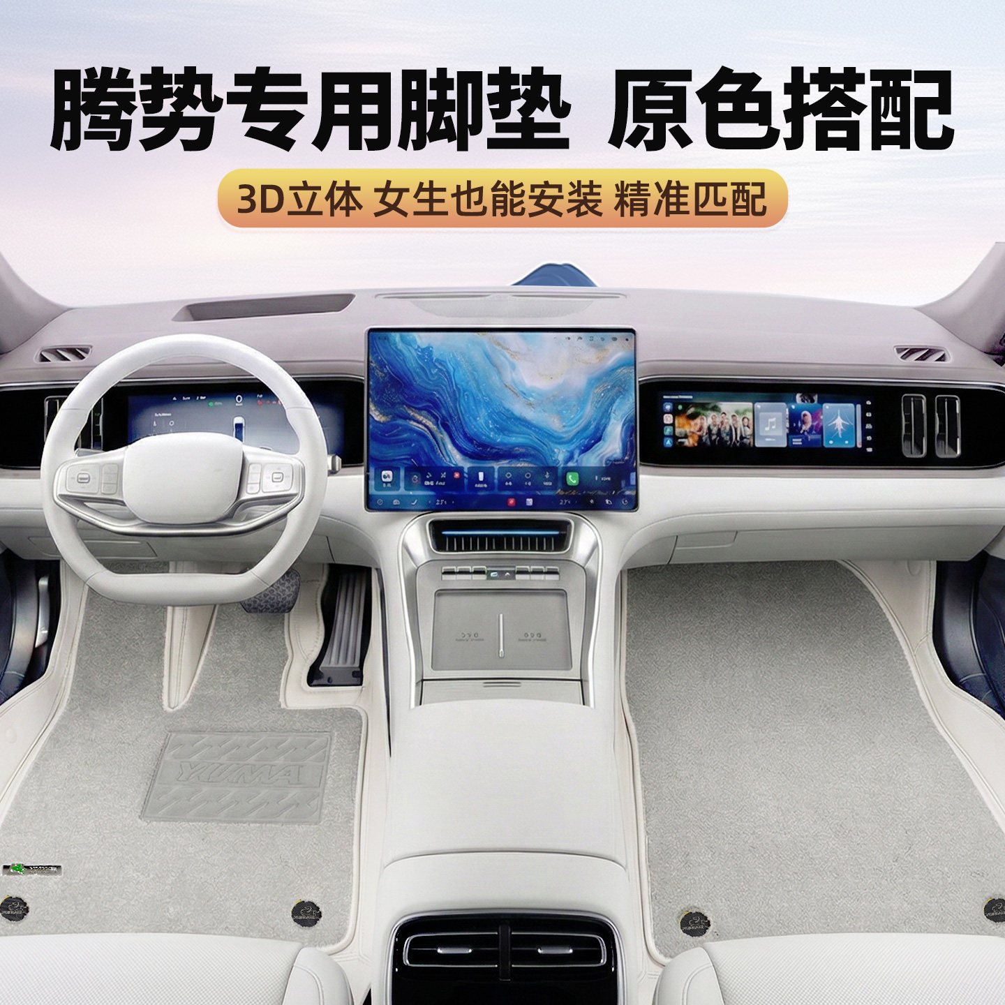 御马原车色汽车脚垫全包围适用腾势N8L Z9GT 腾势X 腾势N7 N9车垫