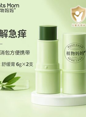 植物妈妈紫草膏宝宝皮肤舒缓棒孕妇缓痒儿童蚊虫叮咬婴幼儿正品