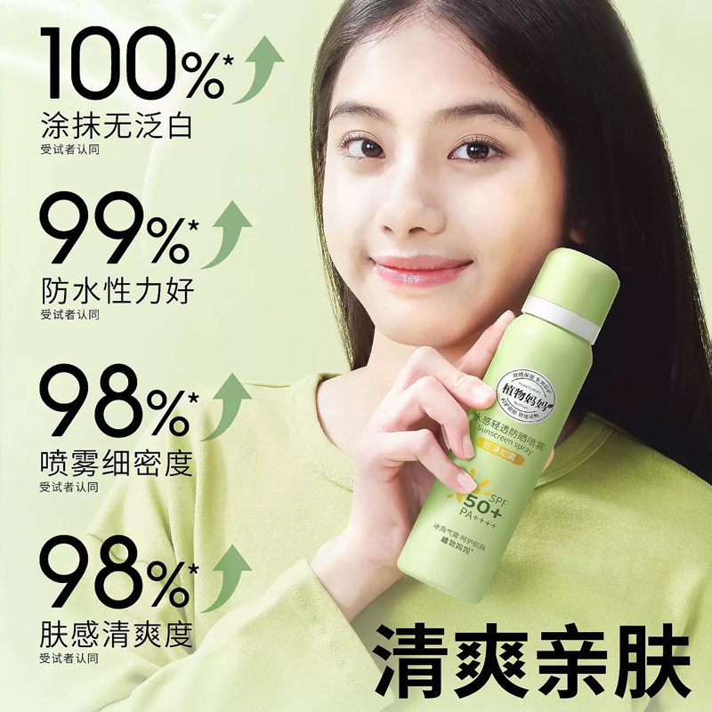 植物妈妈青少年防晒喷雾隔离霜儿童夏季男童女童正品夏季中大童