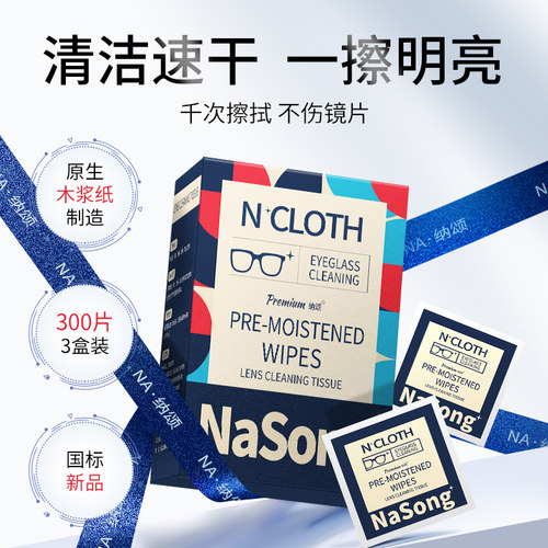 眼镜清洁湿巾专用擦拭布