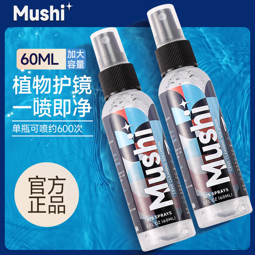 眼镜清洗液水喷雾清洁剂