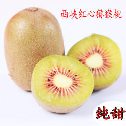 西峡猕猴桃红心果纯甜农家种植新鲜孕妇水果奇异果现摘现发红阳