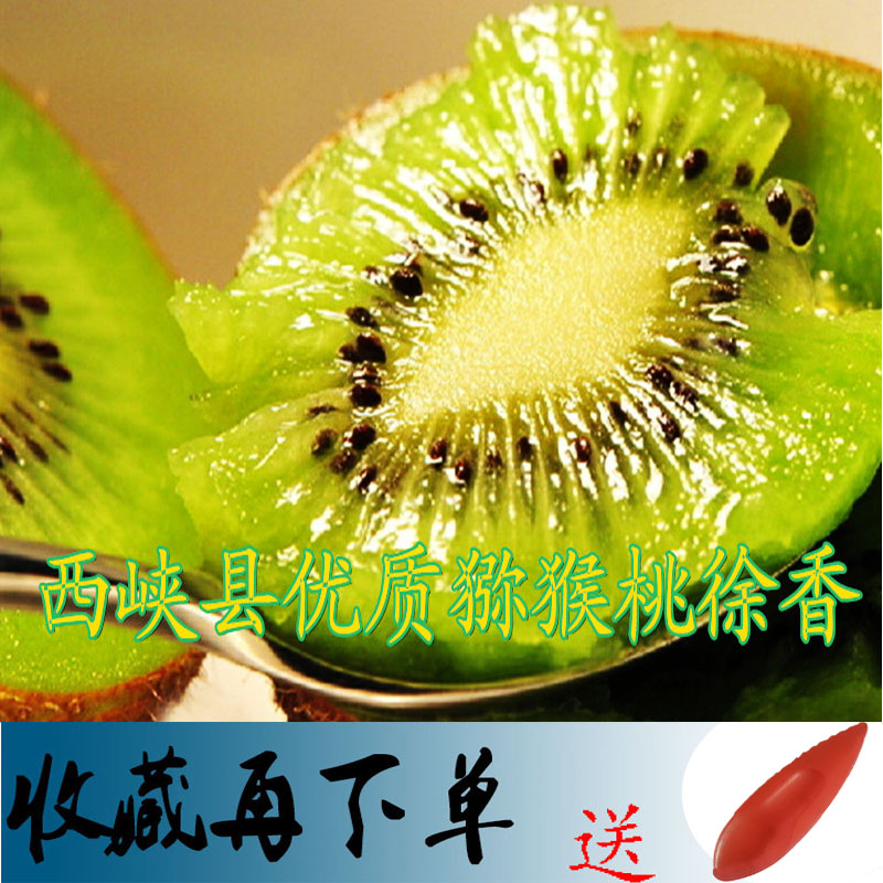 西峡徐香猕猴桃绿心酸甜