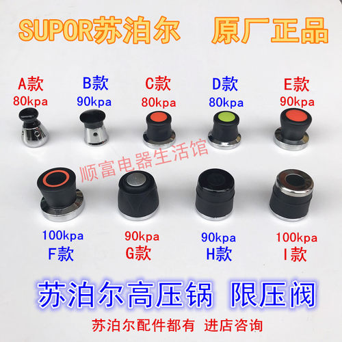 适用苏泊尔高压锅限压阀排气阀泄压阀压力锅配件放气阀安全阀重锤 - 封面