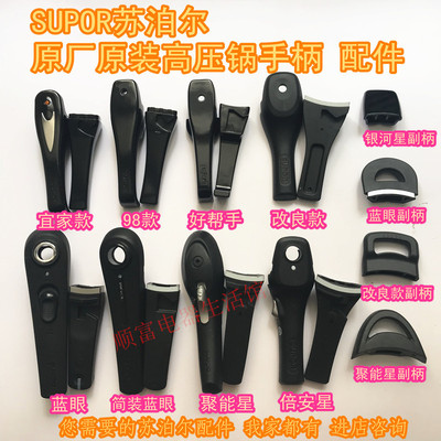 SUPOR苏泊尔压力锅配件 高压锅原装手柄副耳朵小把手原厂手把正品