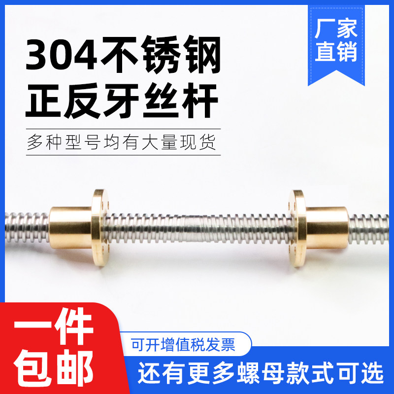 304 스테인레스 스틸 포지티브 및 네거티브 나사 왕복 나사 T8 T10 T12 14 16 18 T20 25 30 T32