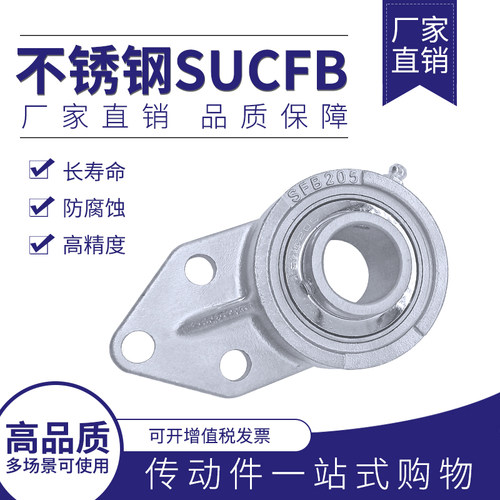 不锈钢外球面带悬挂式轴承座SUCFB201-204 205 206 207 208 FB209
