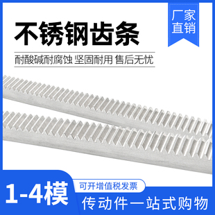 直齿轮条 304不锈钢齿条导轨1模1.5模2模2.5模3模4模不锈钢齿轮条