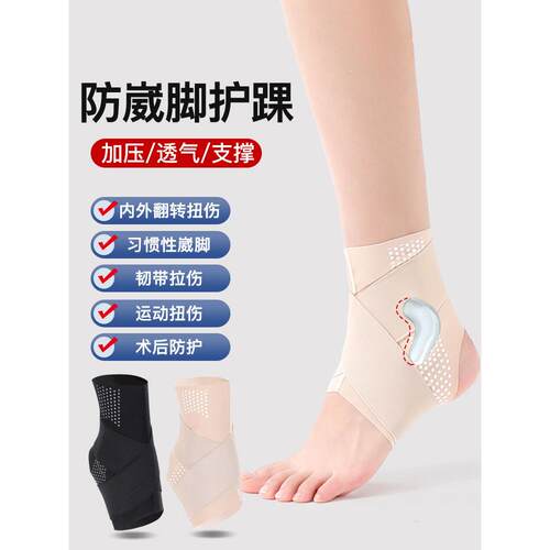 透气面料绑带固定运动护踝