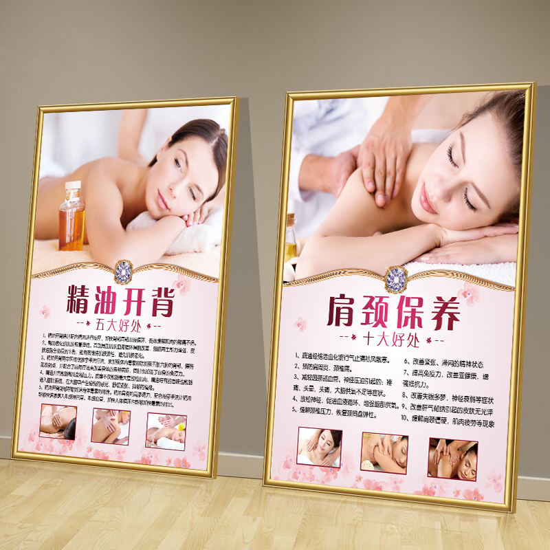 美容院养生馆宣传壁画装饰挂图贴纸spa美容美体海报面部身体护理