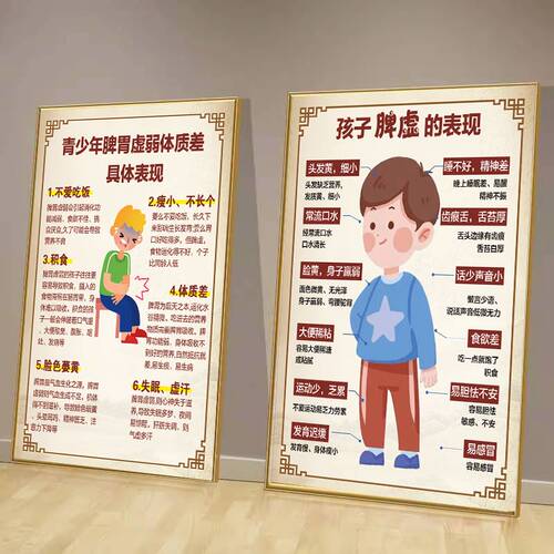 脾胃虚弱体质差表现海报孩子脾虚表现贴纸小儿脾胃调理kt板宣传画