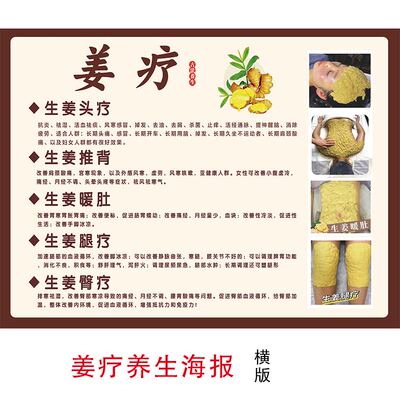 姜疗海报生姜头疗臀疗腿疗生姜暖肚推背好处海报贴纸养生馆宣传画