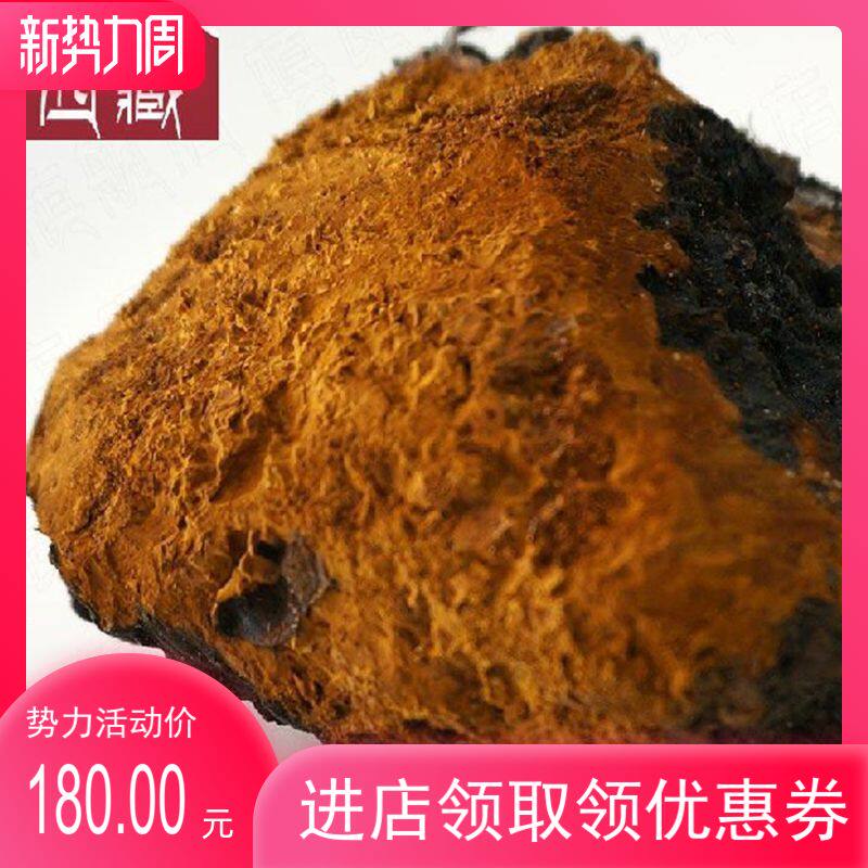 西藏特产野品桦褐孔菌 白桦茸 桦树泪可打粉 包邮送西藏礼品