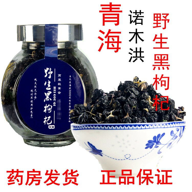Tibet specialty Qinghai Nuomuhong wild Wolfberry Golmud exquisite Gifts to Tibetin the Traditional nourishing food , Wolfberry and its products , Wolfberry  category - from Buy2taobao.com to provide professional Taobao agent buy service