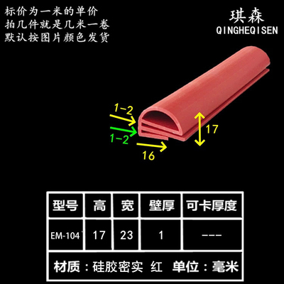 琪森E型硅胶耐高温密封条