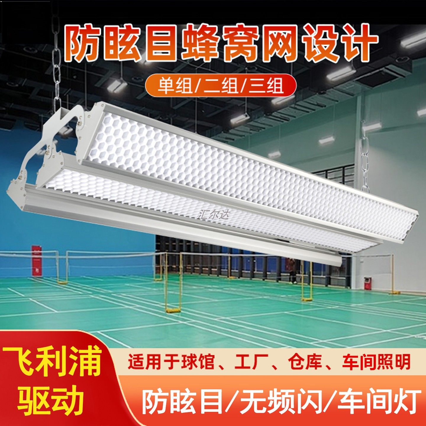 超亮led防眩目羽毛球馆无影灯室内长条工业厂房车间仓库照明灯具