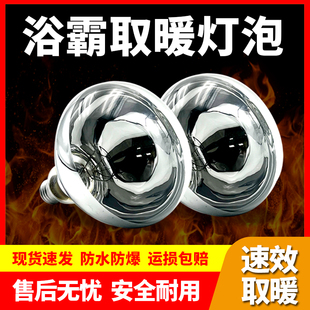 浴霸灯泡通用275W取暖灯泡防水防爆浴室家用老式 取暖灯螺纹口E27