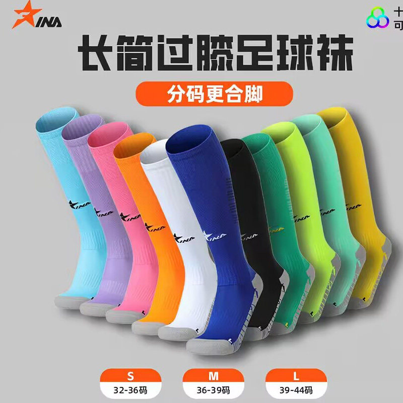 茵浪过膝硅胶防滑毛巾底足球袜