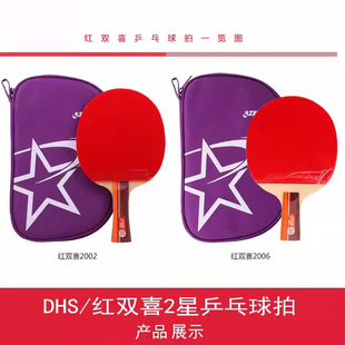 正品红双喜2002横拍2006直拍乒乓球拍小学生专用专业级单只球拍