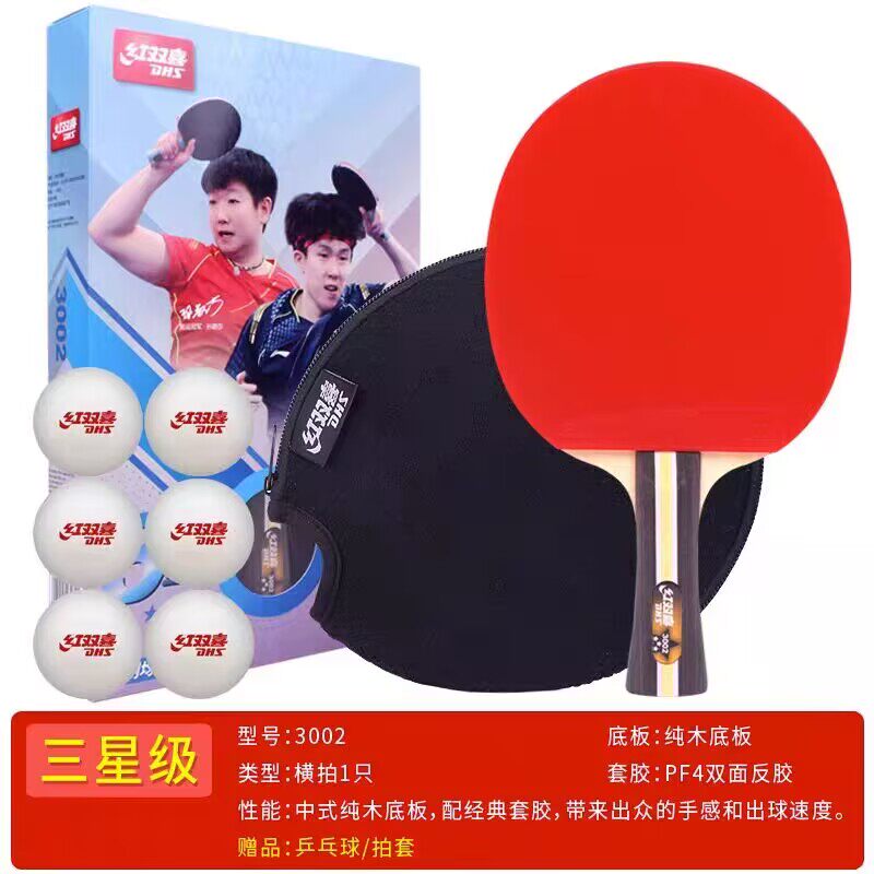 红双喜乒乓球拍3星4星5星6星7星