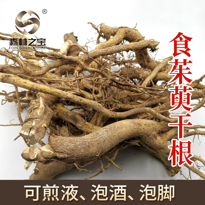 野生食茱萸干根250g散装鸟不踏红骨刺葱通经活络祛湿泡脚料直销