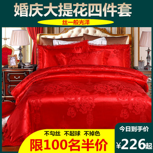 高档 婚庆床上用品红色四件套大红婚嫁纯棉全棉床单被套结婚套件