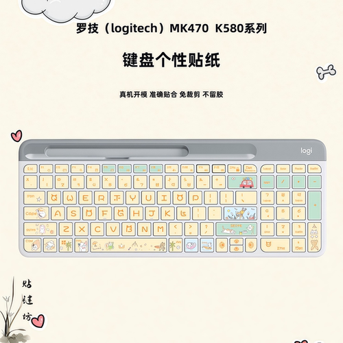 罗技(Logitech)MK470K580贴膜