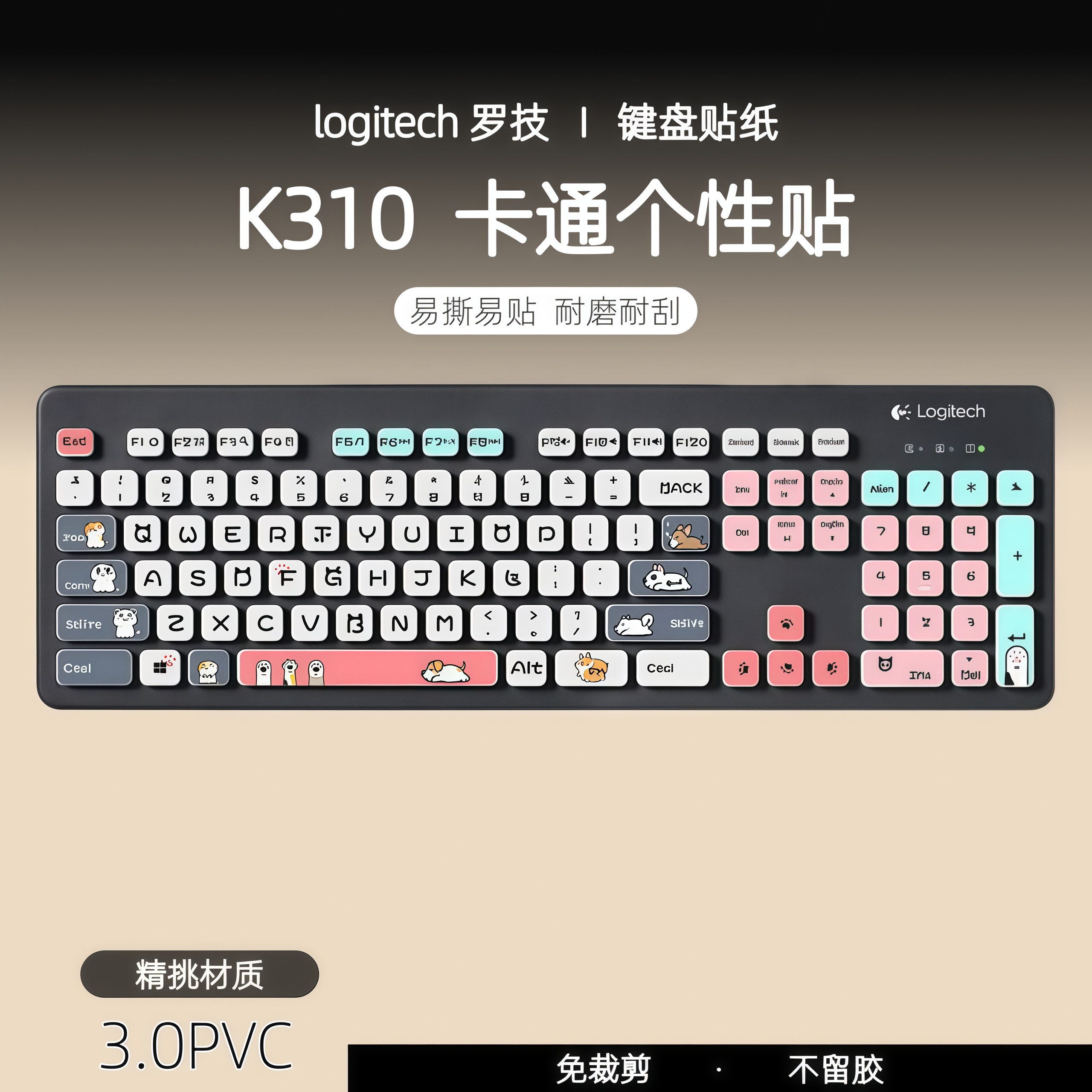适用罗技K310贴纸按键贴纸无线键盘卡通个性可爱简约笔记本键盘贴