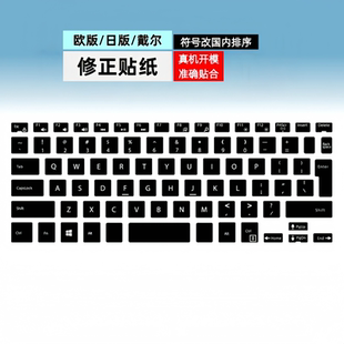 欧版 5520 修正贴戴尔灵越14 ins15 Xps13笔记本键盘贴纸 5488 日版