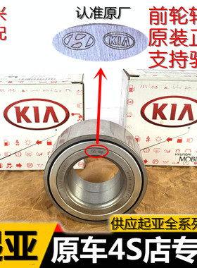 KIA赛拉图福瑞迪K2K3K4K5智跑狮跑千里马锐欧前轮轮毂轴承原装厂