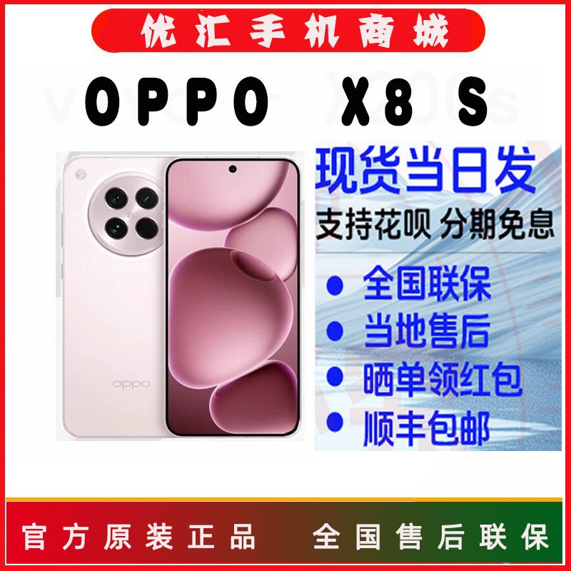 OPPO Find X8s天玑哈苏人像5G手机长续航电池OPPOFindX8s直面屏