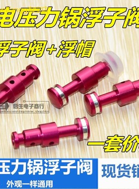 适用美的电压力锅配件MY-QC50A5浮子阀帽W13PCS503E/12CH502A红色
