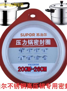 适用苏泊尔不锈钢压力锅密封圈家用高压锅YS24ED电磁炉燃气20/22/