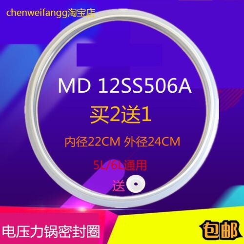 适用美的电压力锅密封圈MY-QS50B6XM/SS5068P/MY-SS5067H密封环