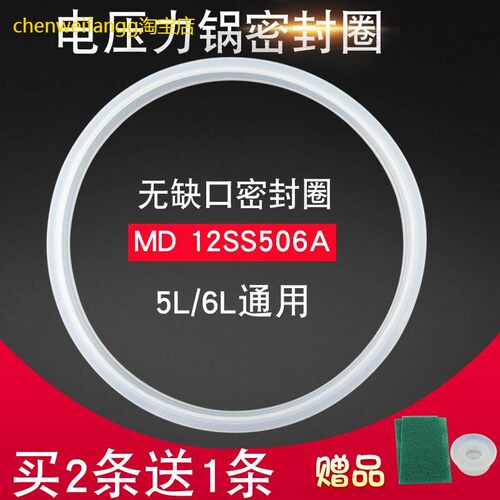 适用美的电压力锅硅胶圈皮圈锅圈12PSS505A/WQS50B5密封圈胶圈配