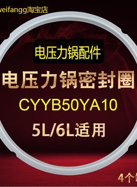 适用苏泊尔电压力锅硅胶圈CYSB60YCW10B-110皮圈密封环CYCB60FC8-