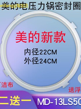 适用美的电压力锅密封圈MY-CS5023皮垫圈PCS5035/PCS6035硅胶圈锅