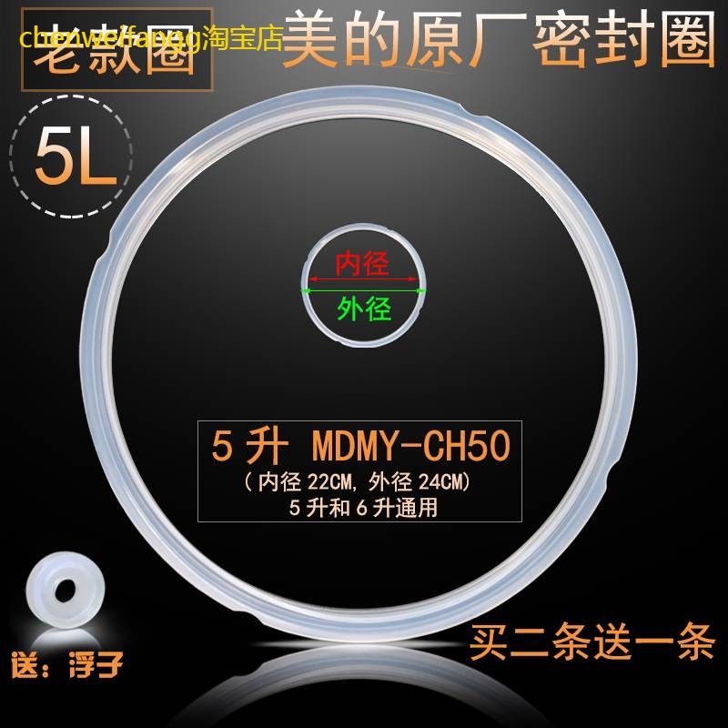适用美的电压力锅密封圈皮圈橡胶圈PCS508BMY-CS50GMY-CJ50D/CH50