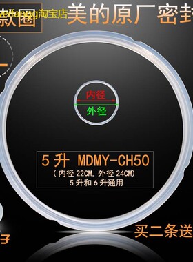 适用美的电压力锅密封圈皮圈橡胶圈PCS508BMY-CS50GMY-CJ50D/CH50
