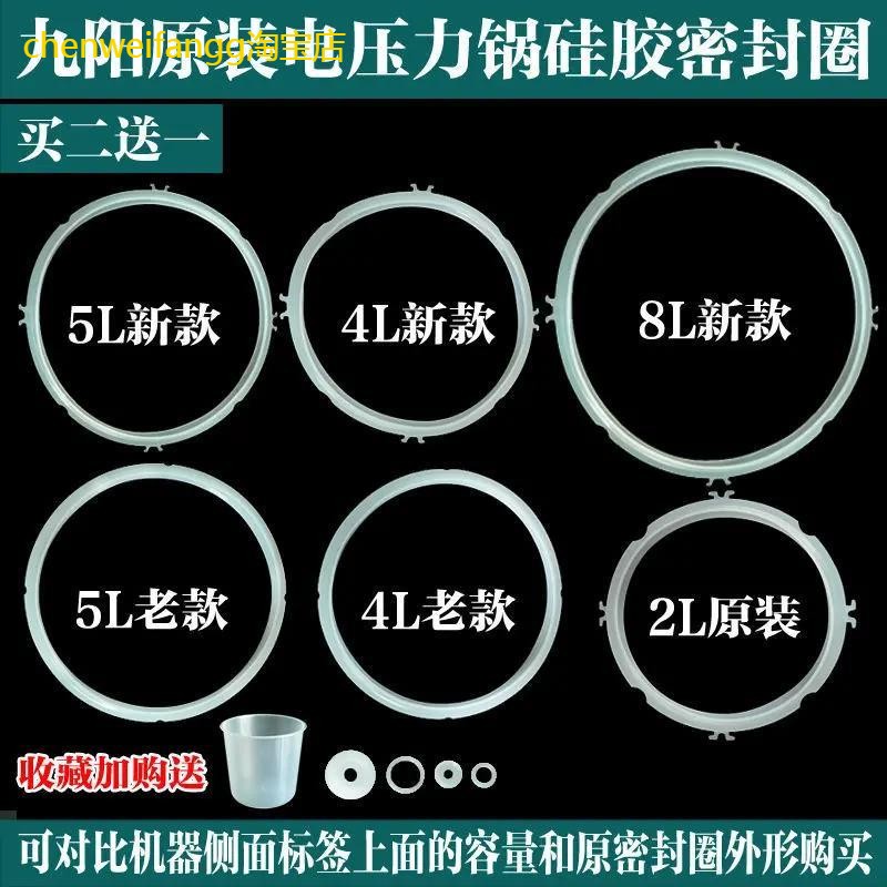 九阳电压力锅密封圈2L4L5L6L电高压锅通用配件6.5胶圈8升皮圈垫子