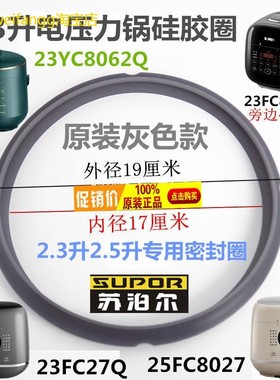 电压力锅SY-23YC8062Q密封圈SY-25FC8027橡胶圈2.3L2.5配件