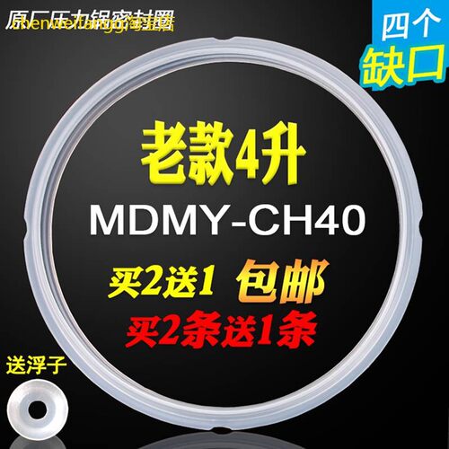 适用美的电压力锅胶圈PCS4010/CS40J/PCJ403C密封圈密封环加厚硅