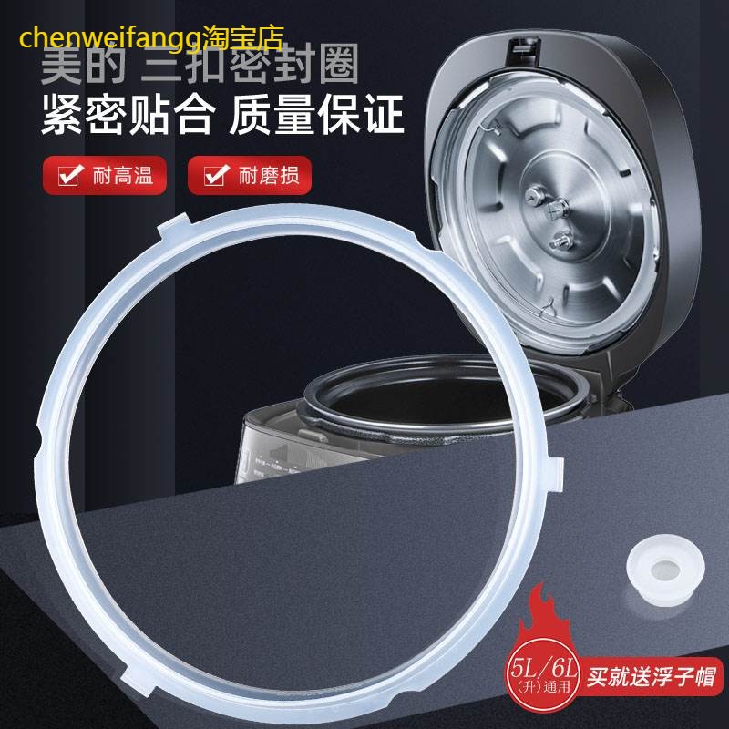 适用5L美的电压力锅密封圈MY-YL50Simple101/102/103胶圈3扣垫圈