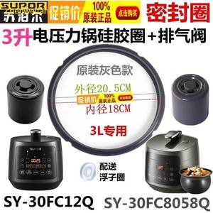 苏泊尔电压力锅SY-30FC12Q橡胶圈3L配件SY-30FC8058QS密封圈皮圈