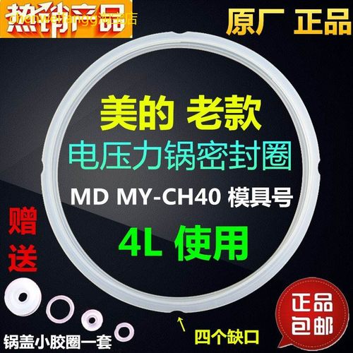 适用美的电压力锅密封圈MY-CH40B/CJ40F/CJ40/CD40GR/CS40F胶圈配