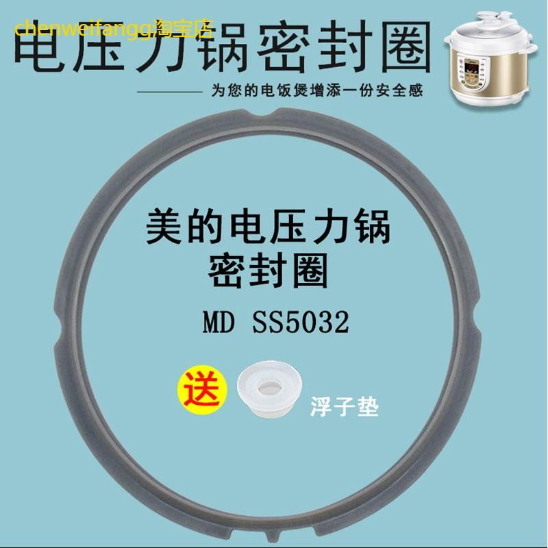 适用美的电压力锅密封圈MY-SS5032/SS5032H2高压锅硅胶圈配件