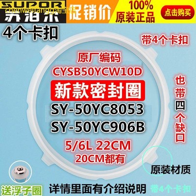 苏泊尔电压力锅密封圈四4个卡扣50YC8053SY50YC906B皮圈硅胶圈5L