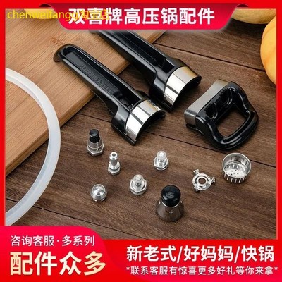 双喜牌高压锅配件老款老式压力锅配件万能把手防爆配件通用红双喜